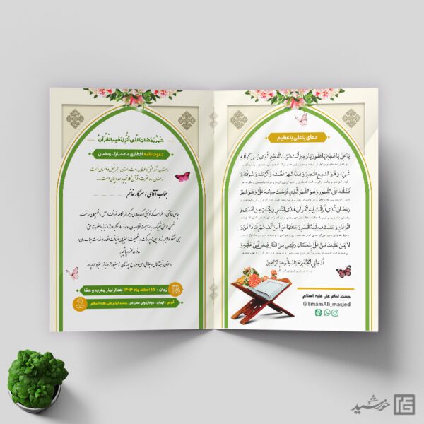 کارت دعوت مهمانی افطاری ماه رمضان لایه باز برای چاپ و طراحی کارت دعوت افطاری رمضان