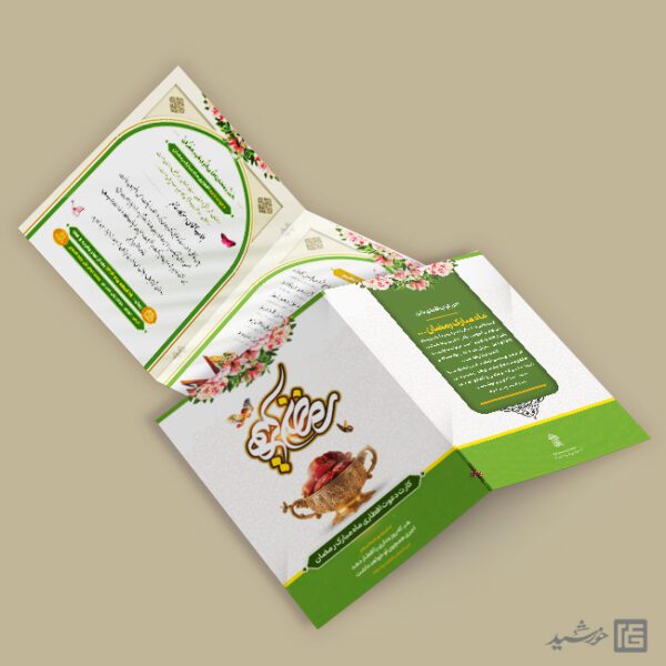 کارت دعوت مهمانی افطاری ماه رمضان لایه باز برای چاپ و طراحی کارت دعوت افطاری رمضان