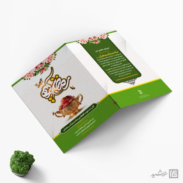 کارت دعوت مهمانی افطاری ماه رمضان لایه باز برای چاپ و طراحی کارت دعوت افطاری رمضان