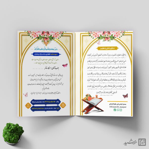 طرح کارت دعوت افطاری ماه رمضان لایه باز برای چاپ و طراحی کارت دعوت افطاری رمضان