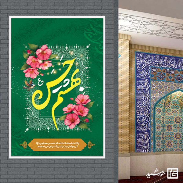 بنر تبریک میلاد امام حسن ع لایه باز برای چاپ و طراحی طرح های لایه باز میلاد امام حسن ع
