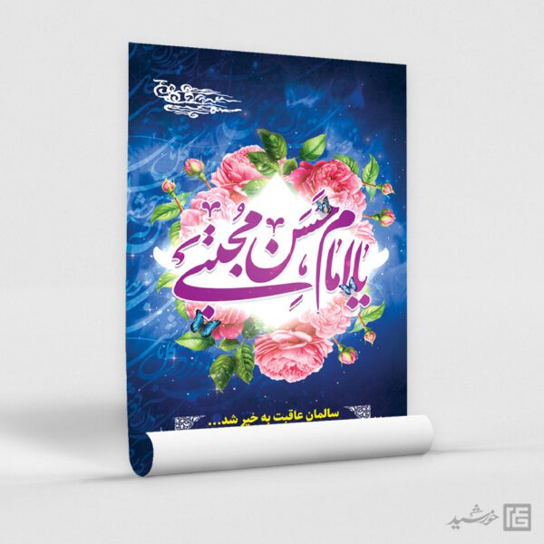 فایل پوستر لایه باز تبریک میلاد امام حسن ع برای چاپ و طراحی طرح های لایه باز میلاد امام حسن ع