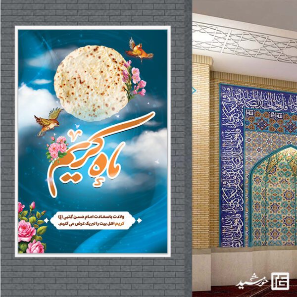 بنر میلاد امام حسن ع لایه باز برای چاپ و طراحی طرح های لایه باز میلاد امام حسن ع
