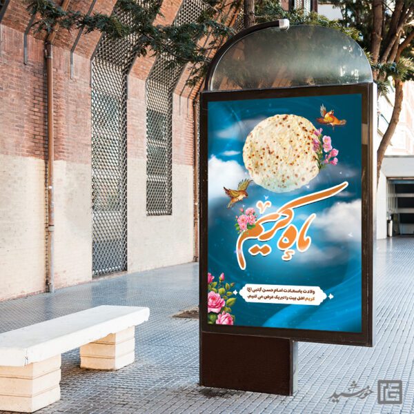 بنر میلاد امام حسن ع لایه باز برای چاپ و طراحی طرح های لایه باز میلاد امام حسن ع