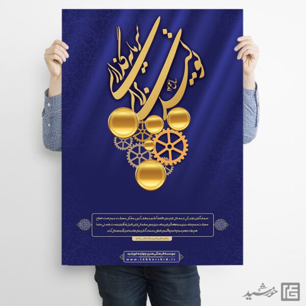 پوستر لایه باز برای شعار سال سرمایه گذاری برای تولید برای چاپ و طراحی طرح لایه باز شعار سال