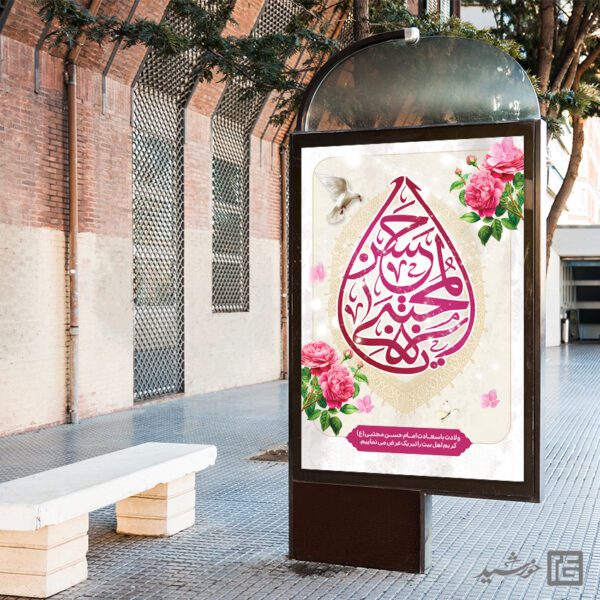 فایل بنر میلاد امام حسن ع لایه باز برای چاپ و طراحی طرح های لایه باز میلاد امام حسن ع