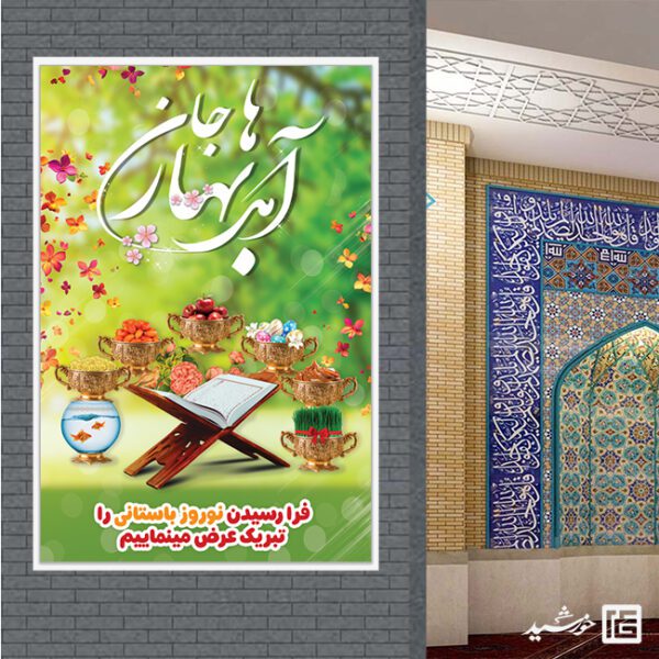 طرح بنر برای تبریک عید نوروز لایه باز برای چاپ و طراحی طرح های لایه باز عید نوروز