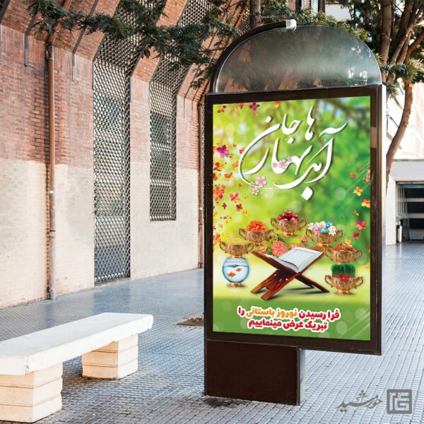 طرح بنر برای تبریک عید نوروز لایه باز برای چاپ و طراحی طرح های لایه باز عید نوروز