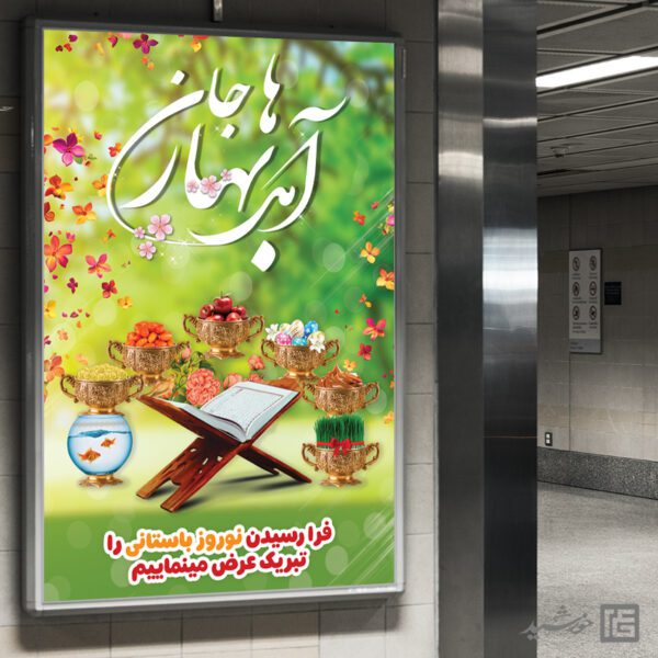 طرح بنر برای تبریک عید نوروز لایه باز برای چاپ و طراحی طرح های لایه باز عید نوروز