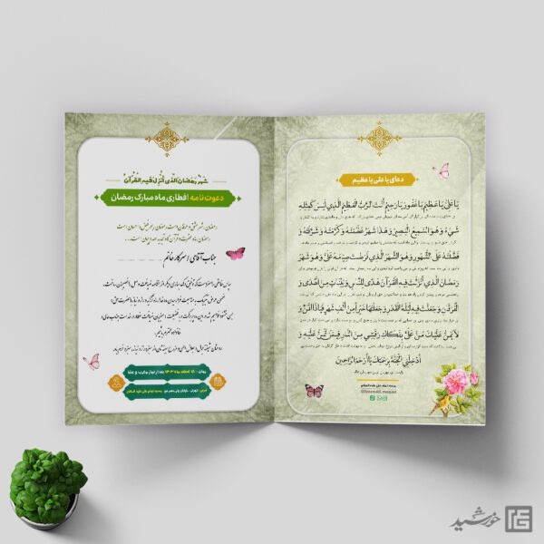 کارت دعوت افطاری ماه رمضان لایه باز برای چاپ و طراحی کارت دعوت افطاری رمضان