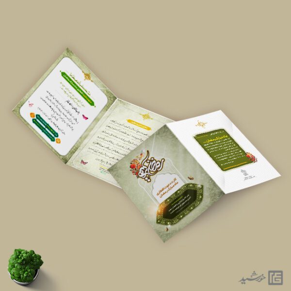 کارت دعوت افطاری ماه رمضان لایه باز برای چاپ و طراحی کارت دعوت افطاری رمضان