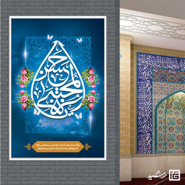 طرح بنر میلاد امام حسن ع لایه باز برای چاپ و طراحی طرح های لایه باز میلاد امام حسن ع