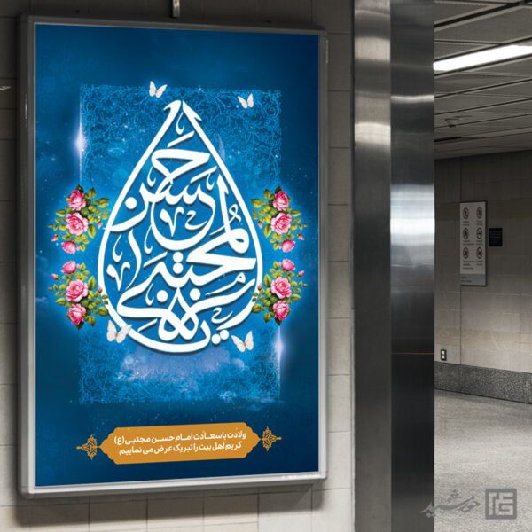 طرح بنر میلاد امام حسن ع لایه باز برای چاپ و طراحی طرح های لایه باز میلاد امام حسن ع