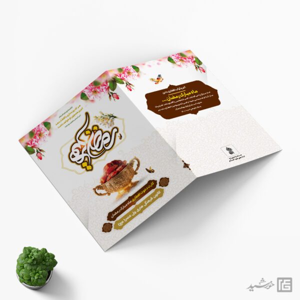 کارت دعوت لایه باز مهمانی افطاری ماه رمضان برای چاپ و طراحی کارت دعوت افطاری رمضان