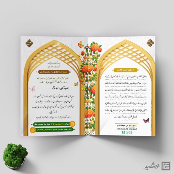 کارت دعوت لایه باز مهمانی افطاری ماه رمضان برای چاپ و طراحی کارت دعوت افطاری رمضان