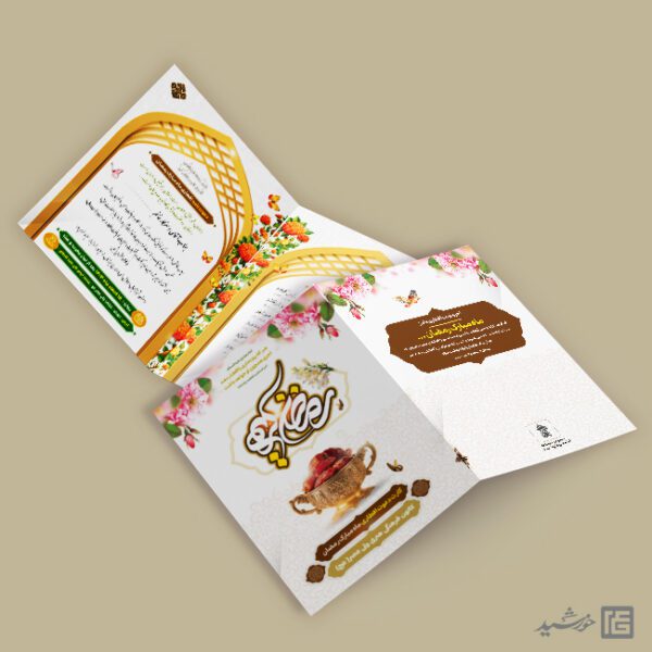 کارت دعوت لایه باز مهمانی افطاری ماه رمضان برای چاپ و طراحی کارت دعوت افطاری رمضان