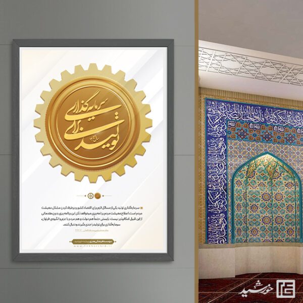طرح پوستر شعار سال سرمایه گذاری برای تولید لایه باز برای چاپ و طراحی طرح لایه باز شعار سال