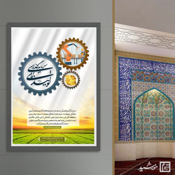 طرح پوستر لایه باز برای شعار سال سرمایه گذاری برای تولید برای چاپ و طراحی طرح لایه باز شعار سال