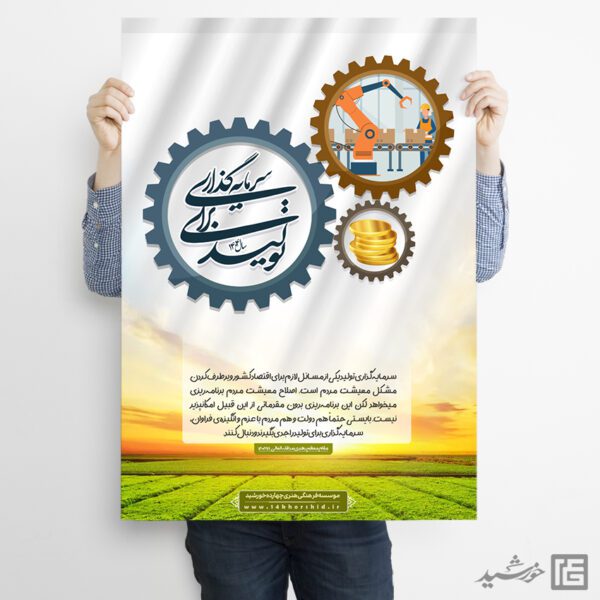 طرح پوستر لایه باز برای شعار سال سرمایه گذاری برای تولید برای چاپ و طراحی طرح لایه باز شعار سال