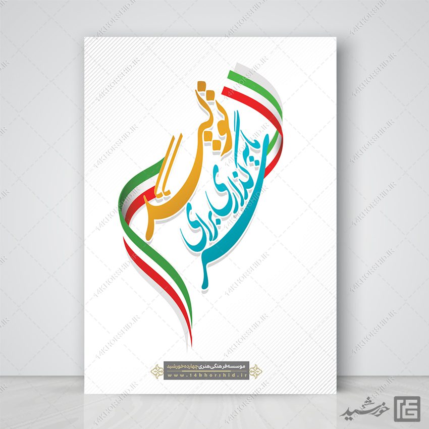 فایل پوستر لایه باز شعار سال سرمایه گذاری برای تولید فایل پوستر لایه باز شعار سال سرمایه گذاری برای تولید برای چاپ و طراحی طرح لایه باز شعار سال