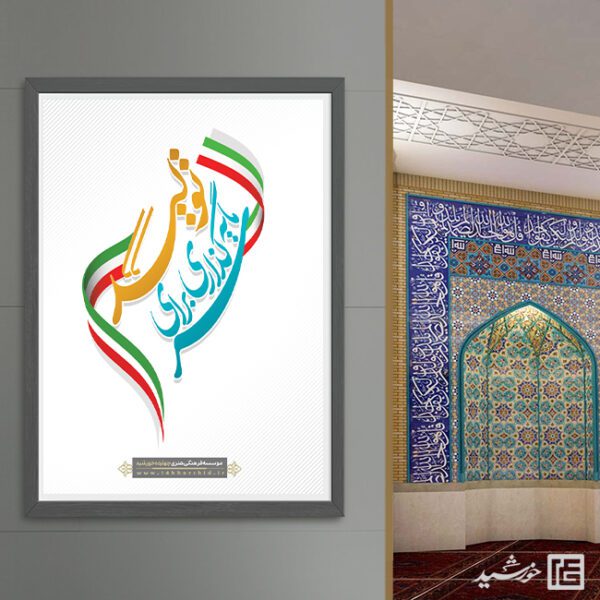 فایل پوستر لایه باز شعار سال سرمایه گذاری برای تولید برای چاپ و طراحی طرح لایه باز شعار سال