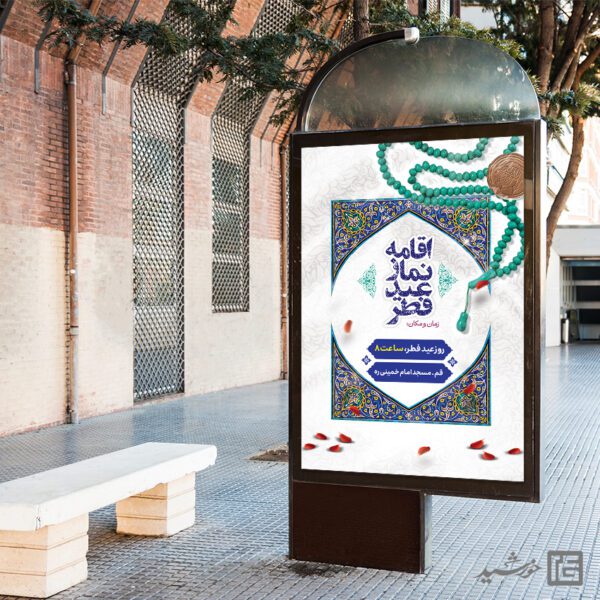 بنر لایه باز نماز عید فطر برای چاپ و طراحی طرح های عید فطر
