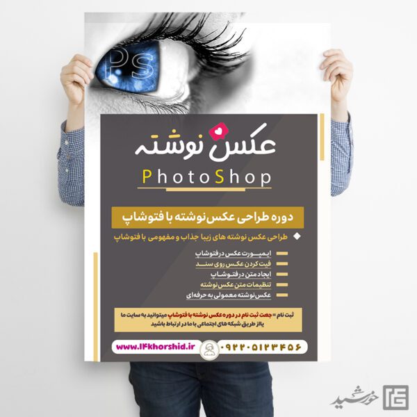 پوستر لایه باز آموزش عکس نوشته با فتوشاپ برای چاپ و طراحی پوستر لایه باز دوره آموزشی