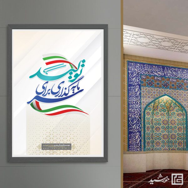 پوستر شعار سال سرمایه گذاری برای تولید لایه باز برای چاپ و طراحی طرح لایه باز شعار سال