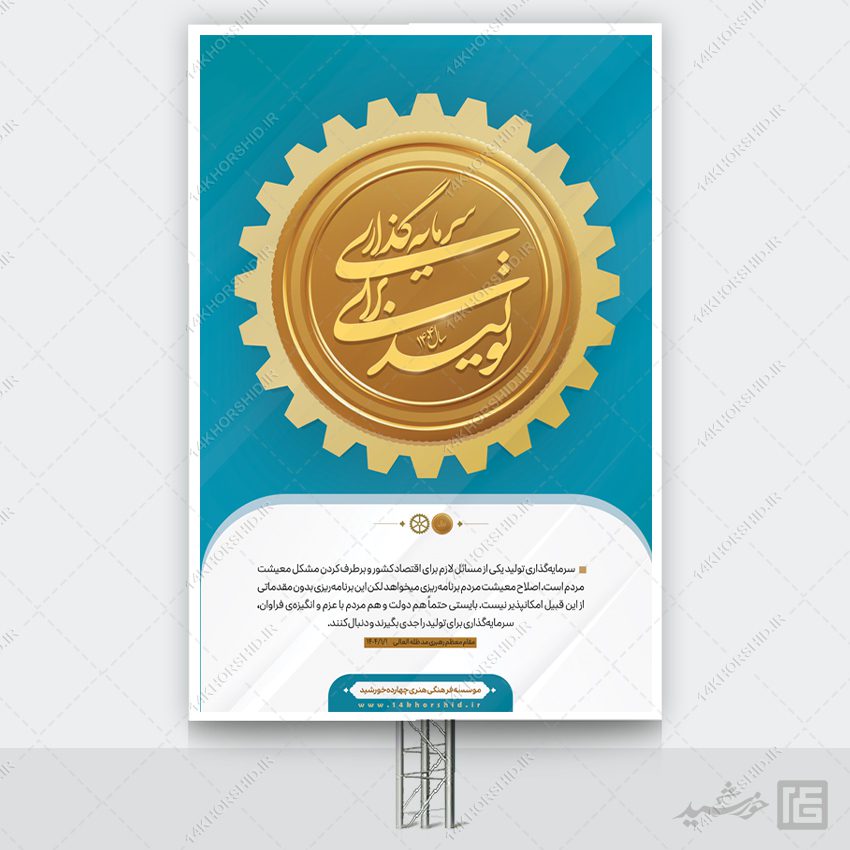 بنر لایه باز شعار سال سرمایه گذاری برای تولید بنر لایه باز شعار سال سرمایه گذاری برای تولید برای چاپ و طراحی طرح لایه باز شعار سال