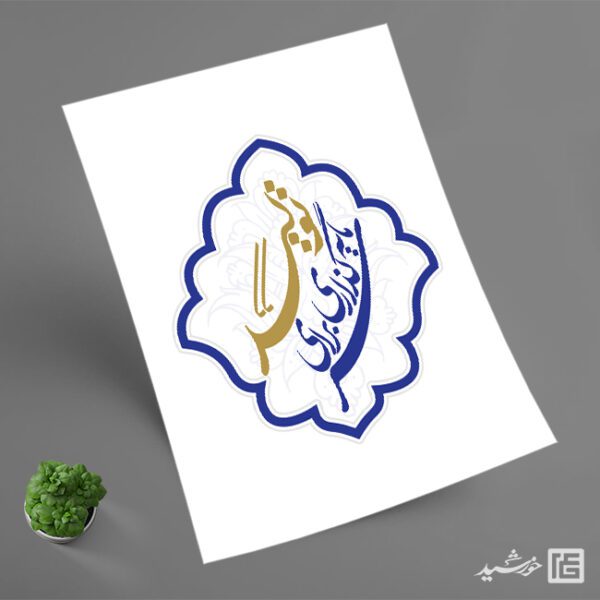 لوگو و تایپوگرافی شعار سال 1404 سرمایه گذاری برای تولید برای چاپ و طراحی طرح لایه باز شعار سال 1404