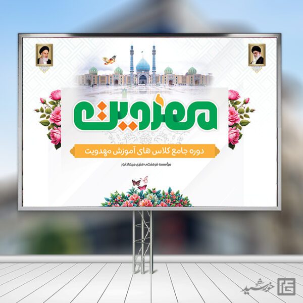 بنر صحنه و جایگاه مهدویت لایه باز برای چاپ و طراحی بنر پشت صحنه و جایگاه