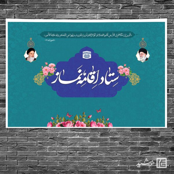 بنر صحنه و جایگاه اقامه نماز لایه باز بنر صحنه و جایگاه اقامه نماز لایه باز برای چاپ و طراحی بنر پشت صحنه و جایگاه