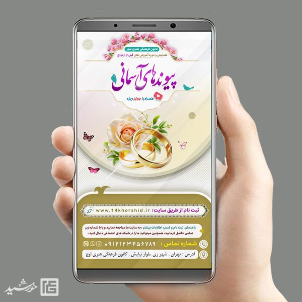 استوری لایه باز کارگاه ازدواج استوری لایه باز کارگاه ازدواج برای چاپ و طراحی پست و استوری لایه باز خانواده و ازدواج