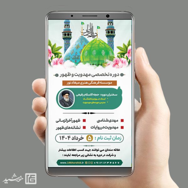 استوری دوره مهدویت لایه باز برای چاپ و طراحی پست و استوری مهدویت لایه باز