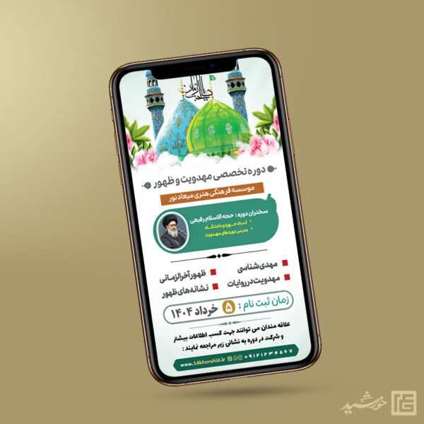 استوری دوره مهدویت لایه باز برای چاپ و طراحی پست و استوری مهدویت لایه باز