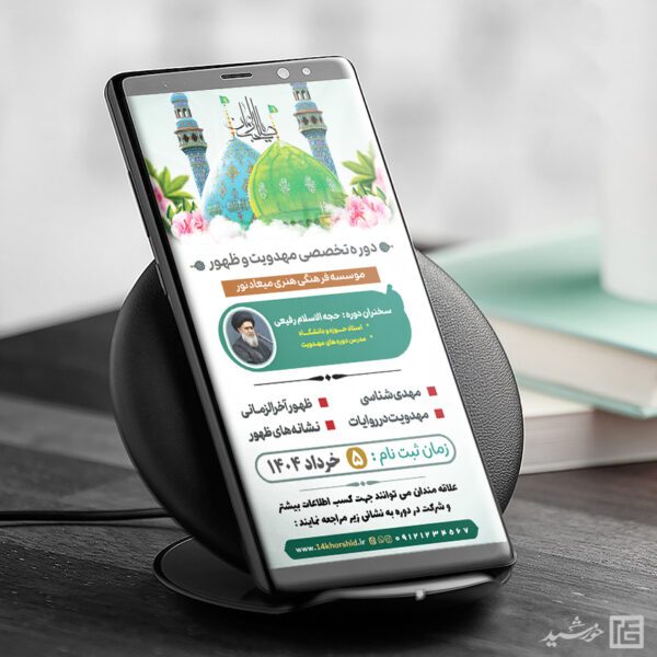 استوری دوره مهدویت لایه باز برای چاپ و طراحی پست و استوری مهدویت لایه باز