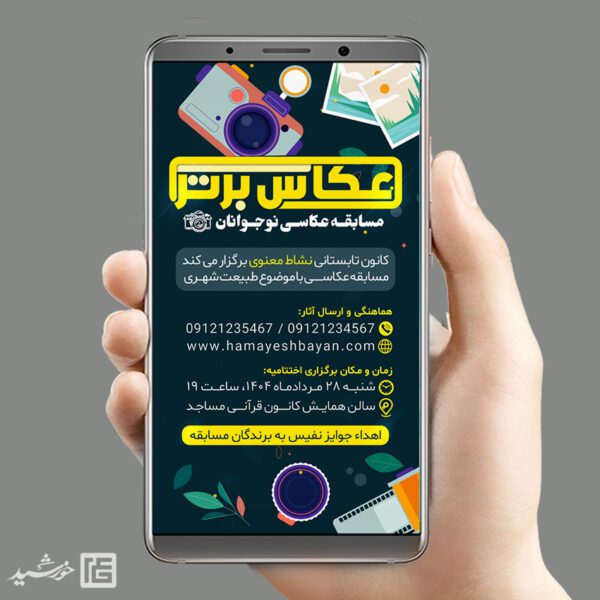 طرح استوری عکاسی تابستان لایه باز برای چاپ و طراحی استوری لایه باز عکاسی