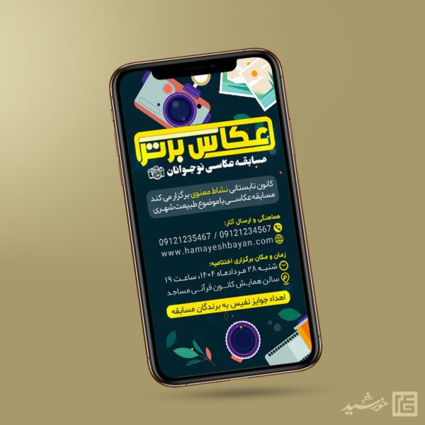 طرح استوری عکاسی تابستان لایه باز برای چاپ و طراحی استوری لایه باز عکاسی