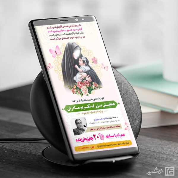 استوری لایه باز جشنواره و همایش مادر برای چاپ و طراحی پست و استوری لایه باز خانواده و ازدواج