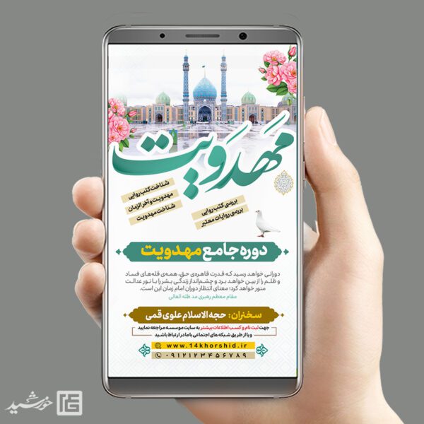طرح استوری ثبت نام مهدویت لایه باز برای چاپ و طراحی پست و استوری مهدویت لایه باز