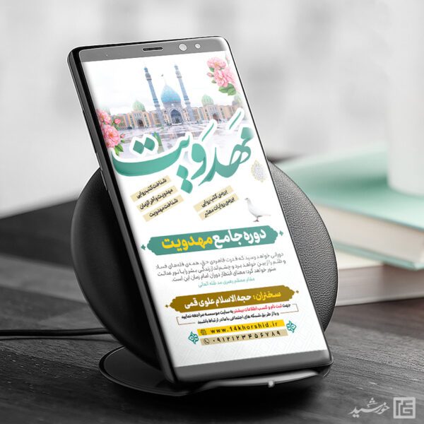 طرح استوری ثبت نام مهدویت لایه باز برای چاپ و طراحی پست و استوری مهدویت لایه باز