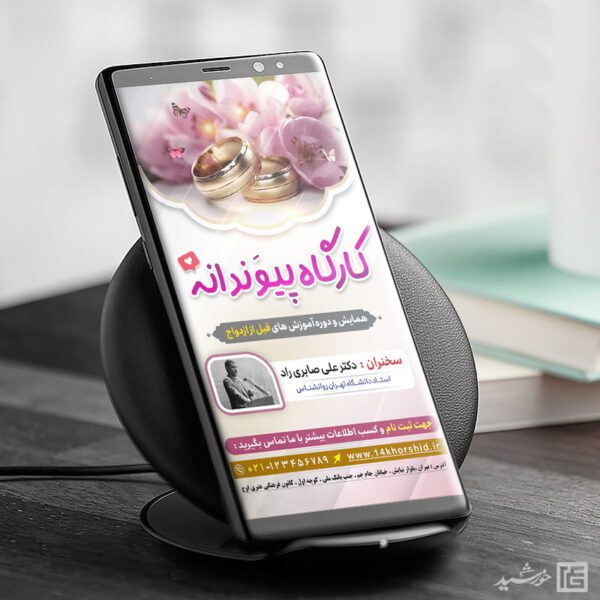 طرح استوری برای کلاس و کارگاه ازدواج لایه باز برای چاپ و طراحی پست و استوری لایه باز خانواده و ازدواج