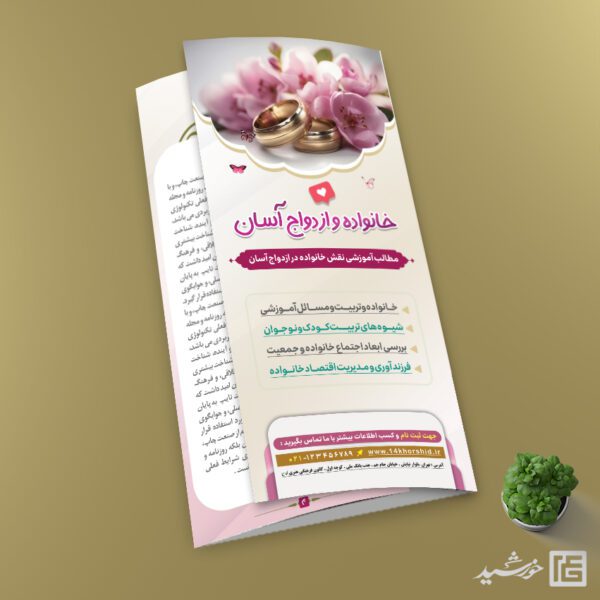 بروشور لایه باز ازدواج و خانواده برای چاپ و طراحی بروشور لایه باز تاشو