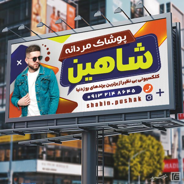 بنر پوشاک مردانه لایه باز برای چاپ و طراحی تابلو و بنر لایه باز پوشاک مردانه