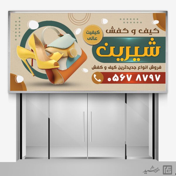 بنر کیف و کفش لایه باز برای چاپ و طراحی تابلو و بنر لایه باز کیف و کفش