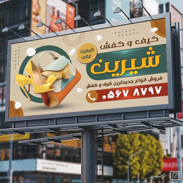 بنر کیف و کفش لایه باز برای چاپ و طراحی تابلو و بنر لایه باز کیف و کفش