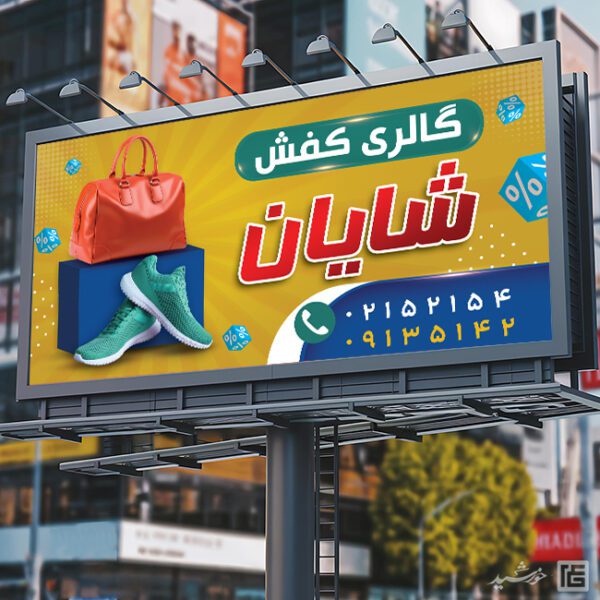 بنر فروشگاه کیف و کفش لایه باز برای چاپ و طراحی تابلو و بنر لایه باز کیف و کفش