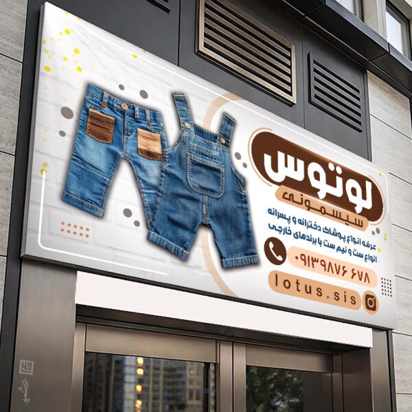 طرح تابلو لایه باز سیسمونی کودک برای چاپ و طراحی تابلو و بنر سیسمونی کودک