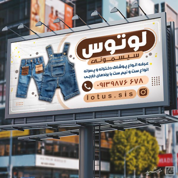 طرح تابلو لایه باز سیسمونی کودک برای چاپ و طراحی تابلو و بنر سیسمونی کودک