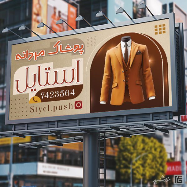 بنر فروشگاه لباس مردانه لایه باز برای چاپ و طراحی تابلو و بنر لایه باز پوشاک مردانه